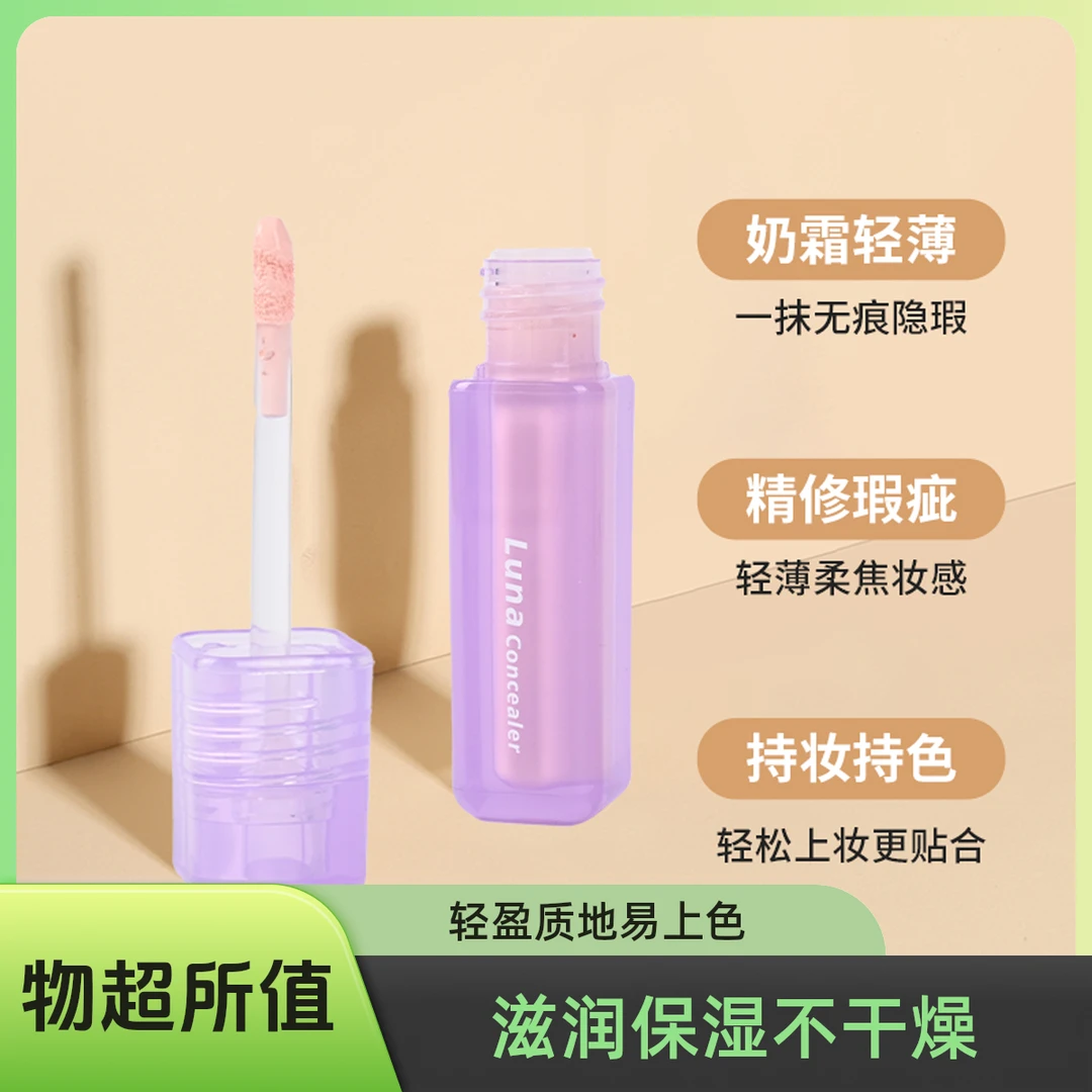 水丝绒遮瑕遮痘瑕疵强力遮瑕液化妆师专用官方正品泪沟黑眼圈眼袋