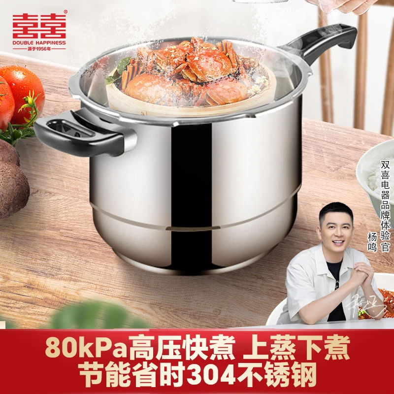 双喜铭锐阶梯不锈钢压力锅家用厨房高压锅上蒸下煮安心省时防爆