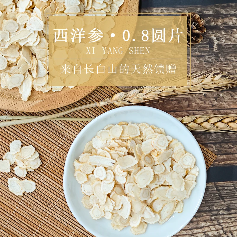 长白山西洋参片足龄花旗参切片20克参味浓郁0.8cm可搭配枸杞泡水