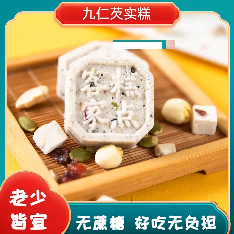 客家爱情九仁八珍糕0添加蔗糖轻食代餐老人小孩