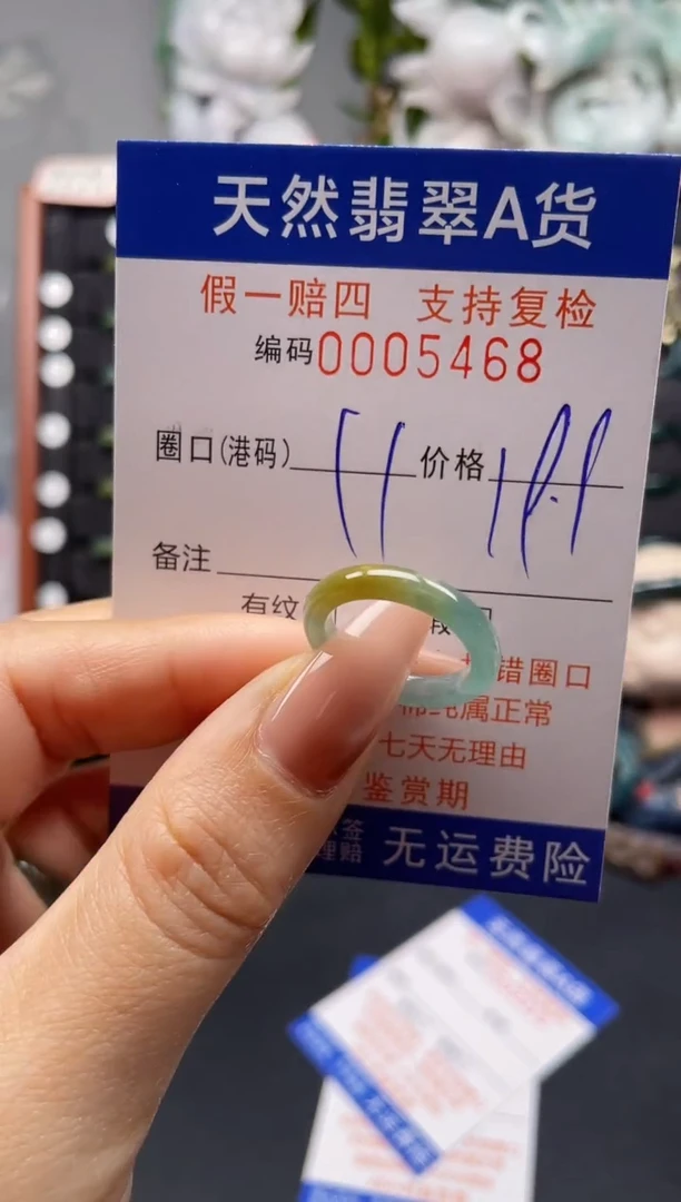 未镶嵌戒指翡翠11*5468