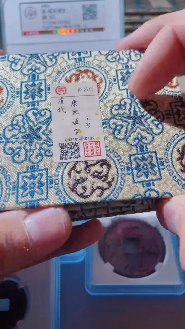 【闪购商品】铜古钱币古钱币康熙85分