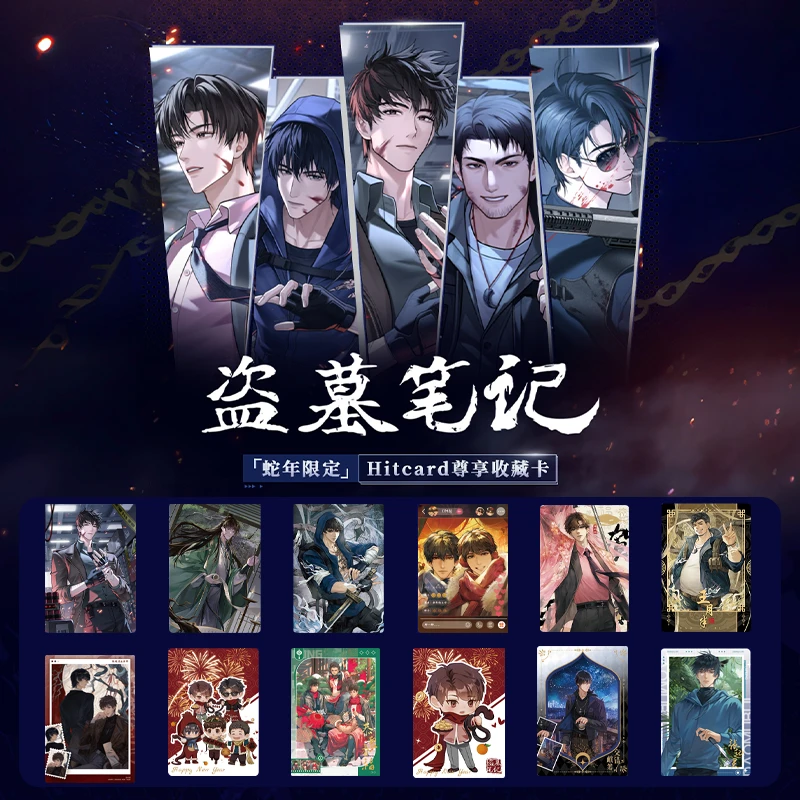 【丢手绢】拆包Hitcard盗墓笔记蛇年限定尊享收藏卡卡牌盲盒代拆lj