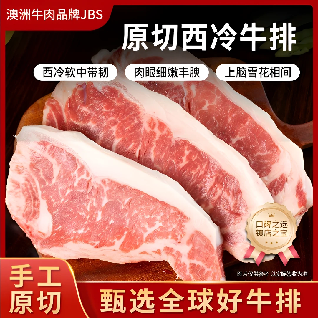 原切牛排【共豪食品】澳洲麦黑安格斯牛M3+原切西冷牛排约750g±10g