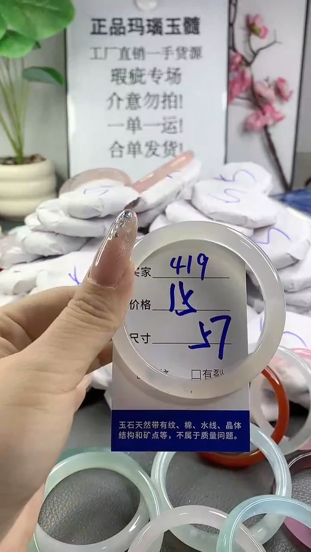 玛瑙/玉髓手镯未镶嵌419