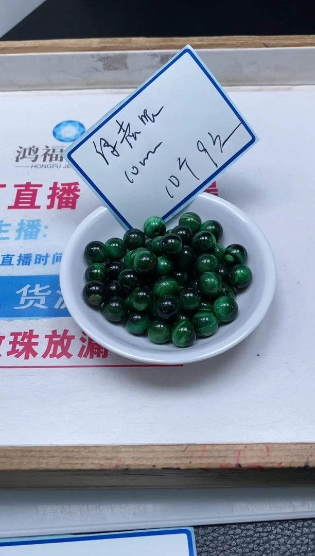 硅化玉散珠未镶嵌B2442 绿虎 眼10mm10个9元