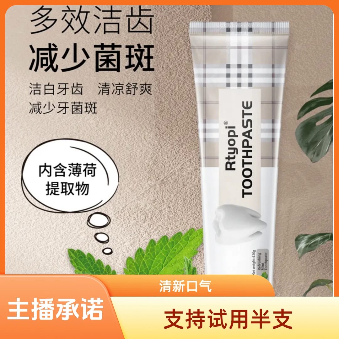 RTYOPI清新薄荷洁白牙膏 口气清新