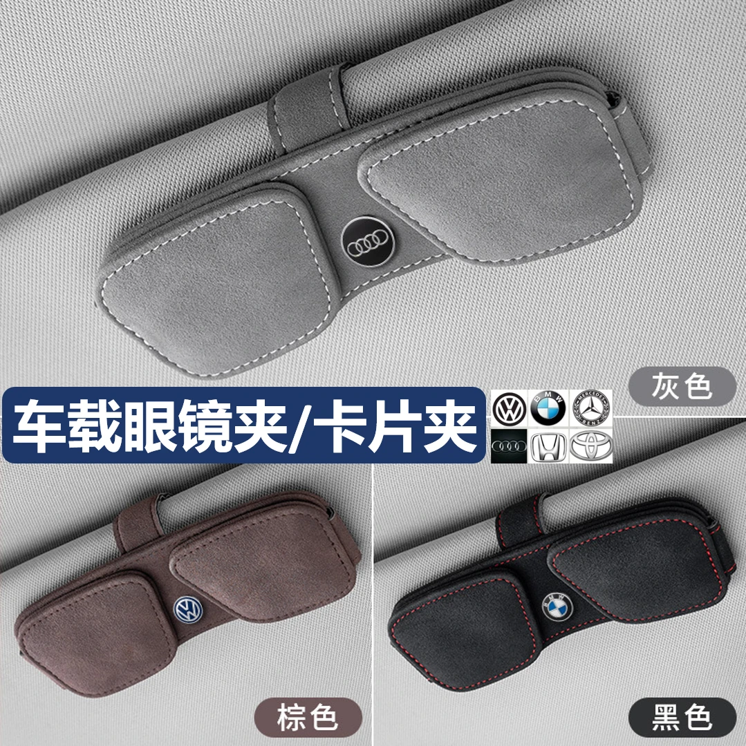 RECAR|翻毛皮车标车载眼镜夹遮阳板多功能收纳名片票据眼镜盒