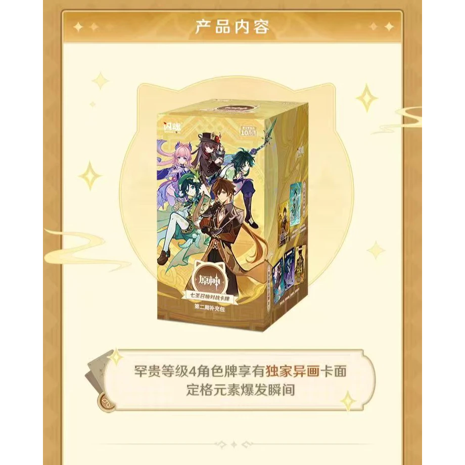 闪魂原神七圣召唤对战卡牌第二期正版