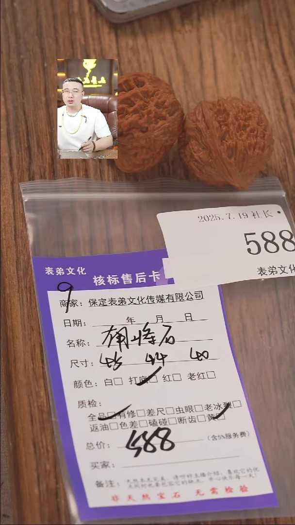 文玩核桃把件R**_表弟文化588南疆石
