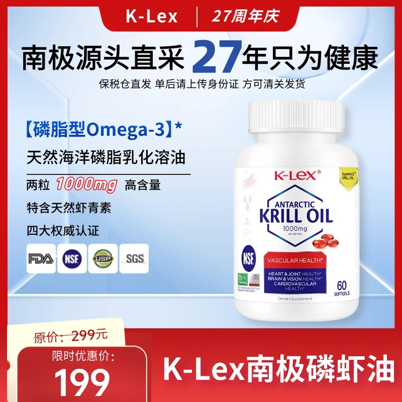 K-Lex美国进口南极纯磷虾油 营养虾青素 60粒/瓶
