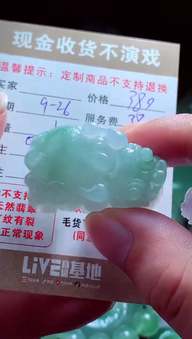 未镶嵌定制翡翠晓**雨翡翠毛货定制561538