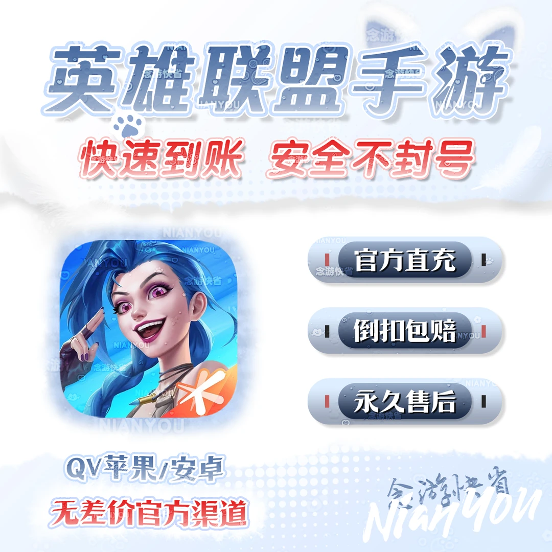 【支持月付】LOLM英雄联盟手游点券充值英雄联盟端游点券充值快充