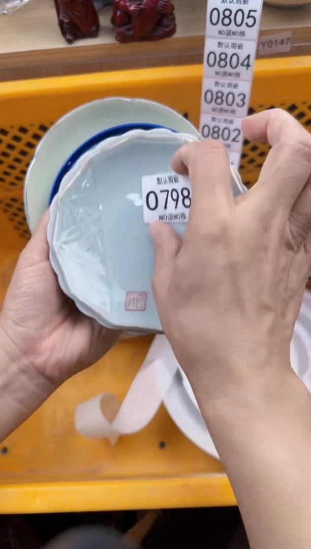 798回流瓷器，默认微瑕，18包邮