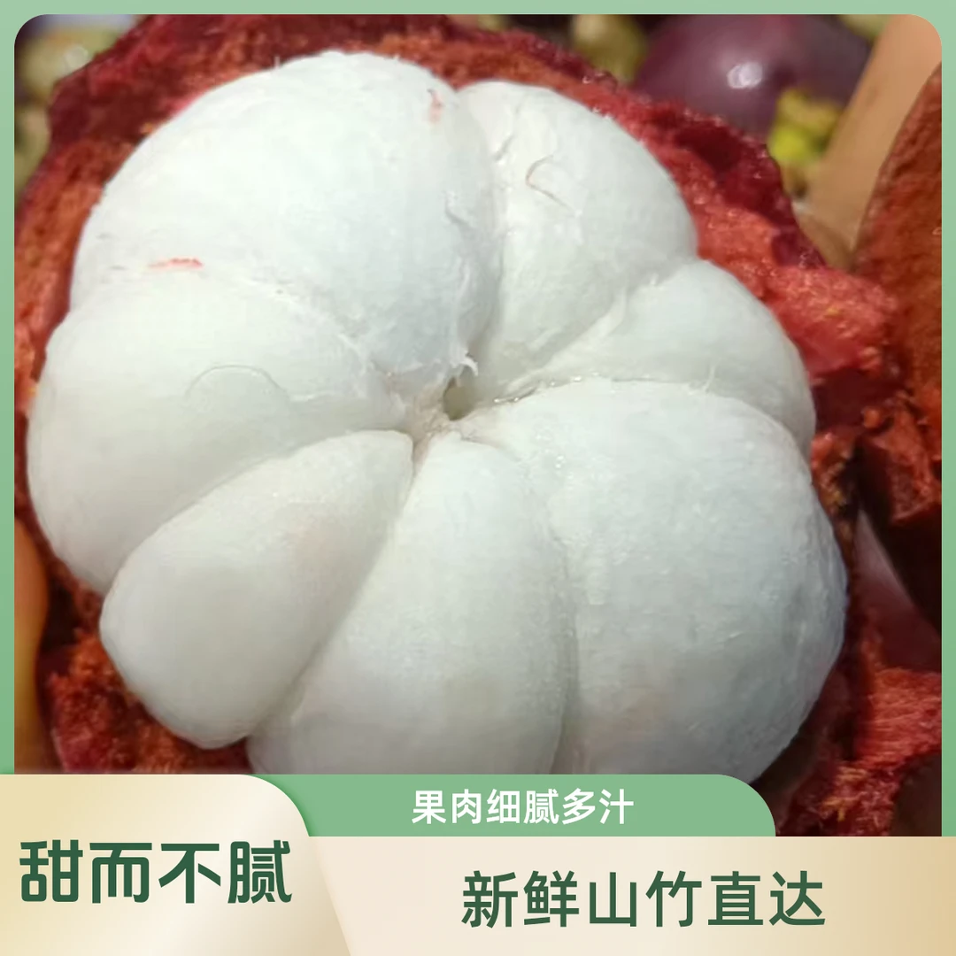 泰国5A山竹25.8一斤