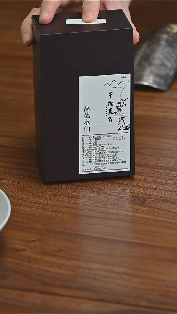 2020竹窠高枞水仙50g