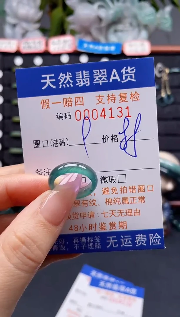未镶嵌戒指翡翠9*4131