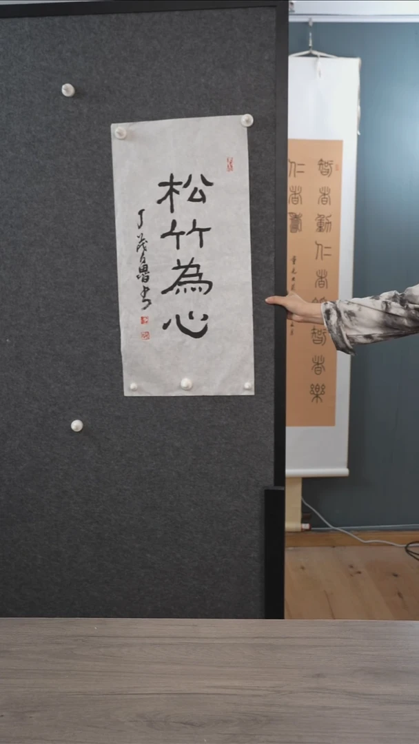 书法丁ml老师 松竹为心 两平尺 纸芯