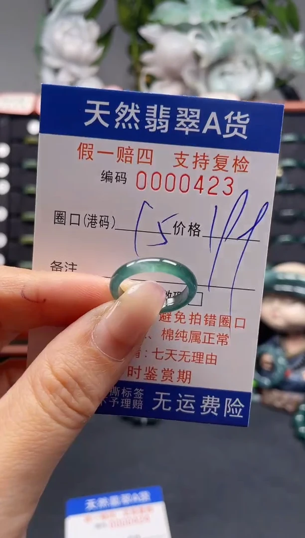未镶嵌戒指翡翠15*0423