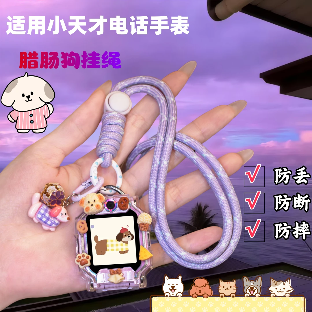 适用小天才电话手表挂绳z11卡通粗绳Z6PRO少年版/Q1A腊肠狗挂脖绳