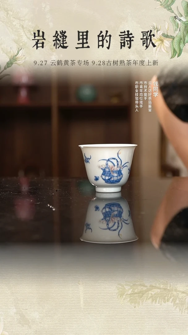 谷雨山房青花釉里红篮花蛱蝶花神杯