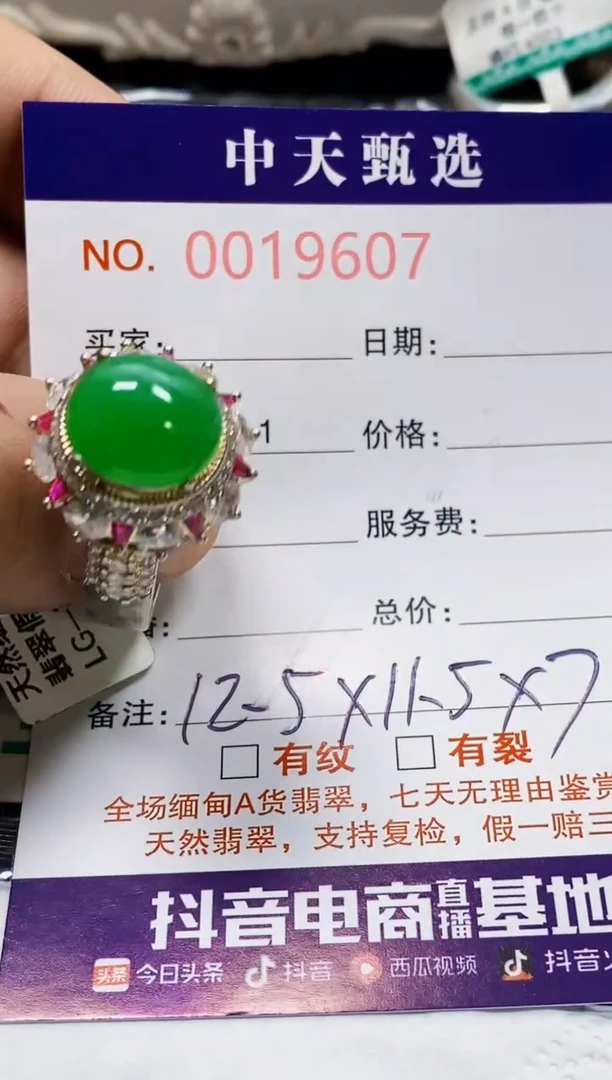 翡翠戒指未镶嵌未镶嵌 9607