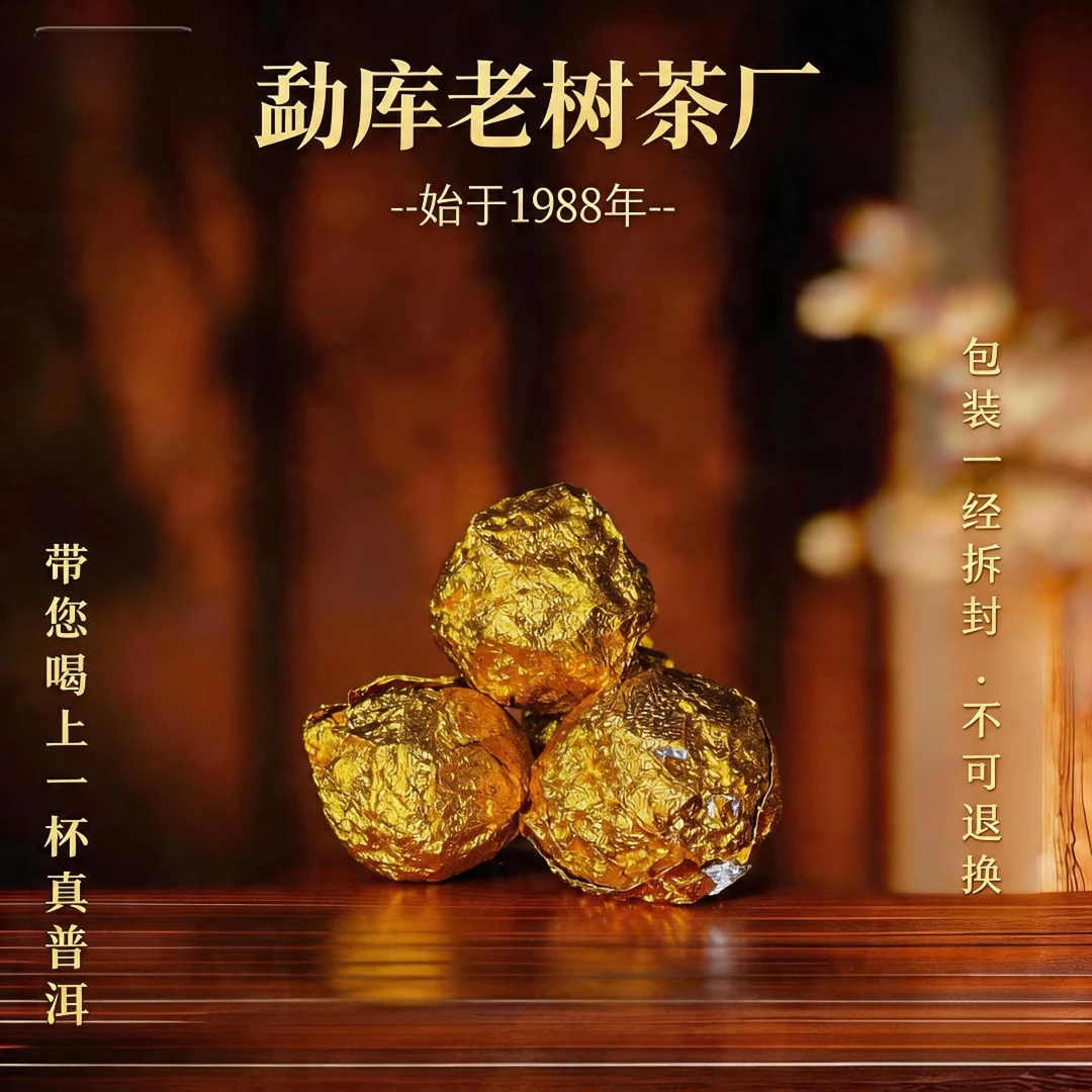907//千山百寨2025保塘春龙珠 春 7g*10颗【生茶】【保塘80号】