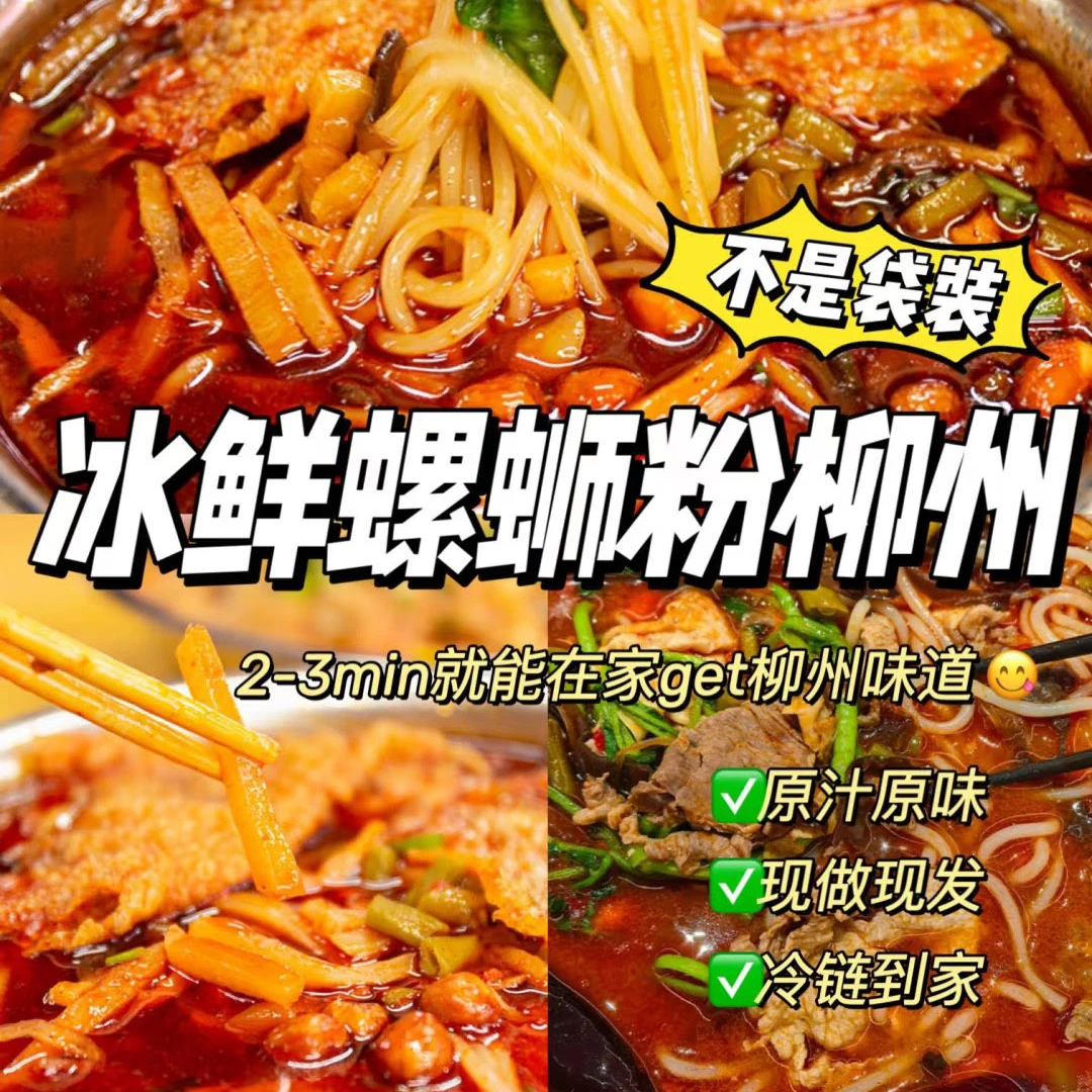 【柳州直发】冰鲜螺蛳粉实体店原汤代购正宗泡面米粉米线夜宵零食