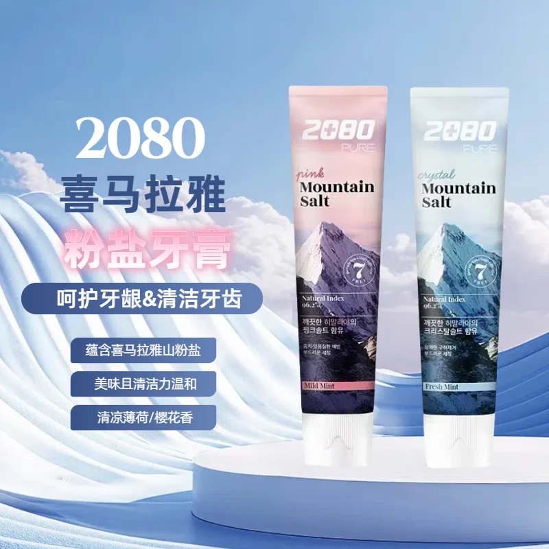 韩国进口2080喜马拉雅牙膏125g美白去黄去口臭清洁防蛀锁白去牙渍