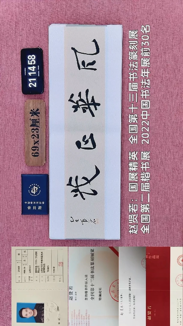 书法196    赵老师书法作品