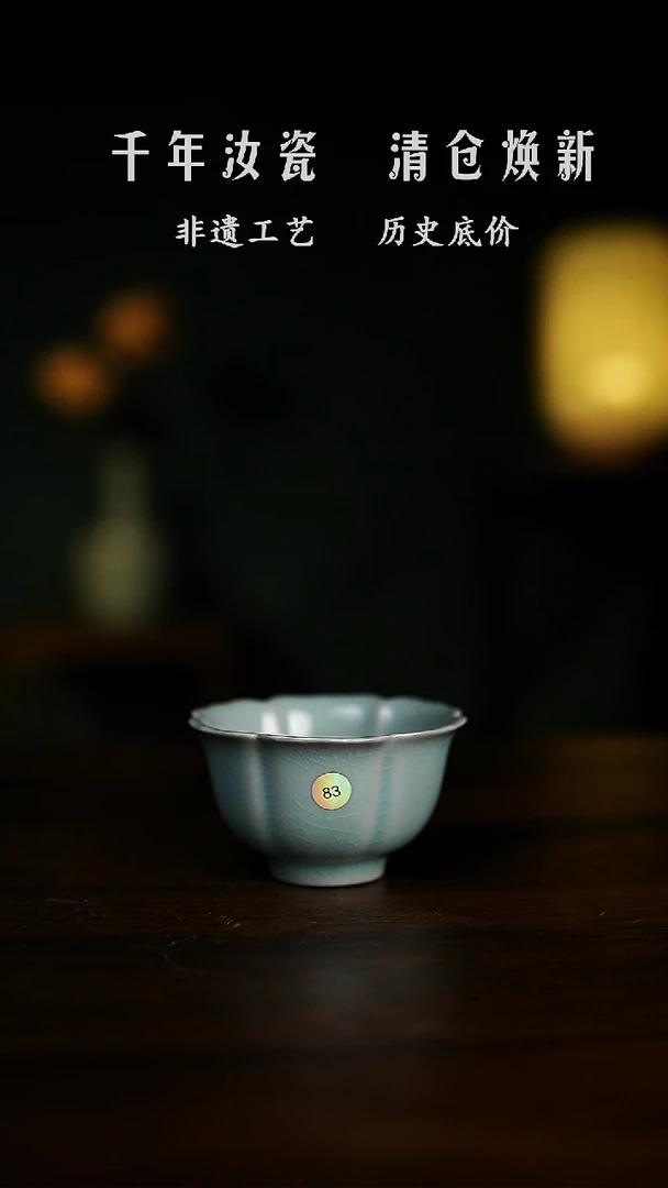 【闪购商品】仿古釉 桃花杯 微瑕83