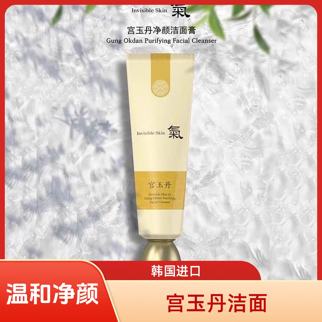 韩国气宫玉丹净颜洁面膏150ml