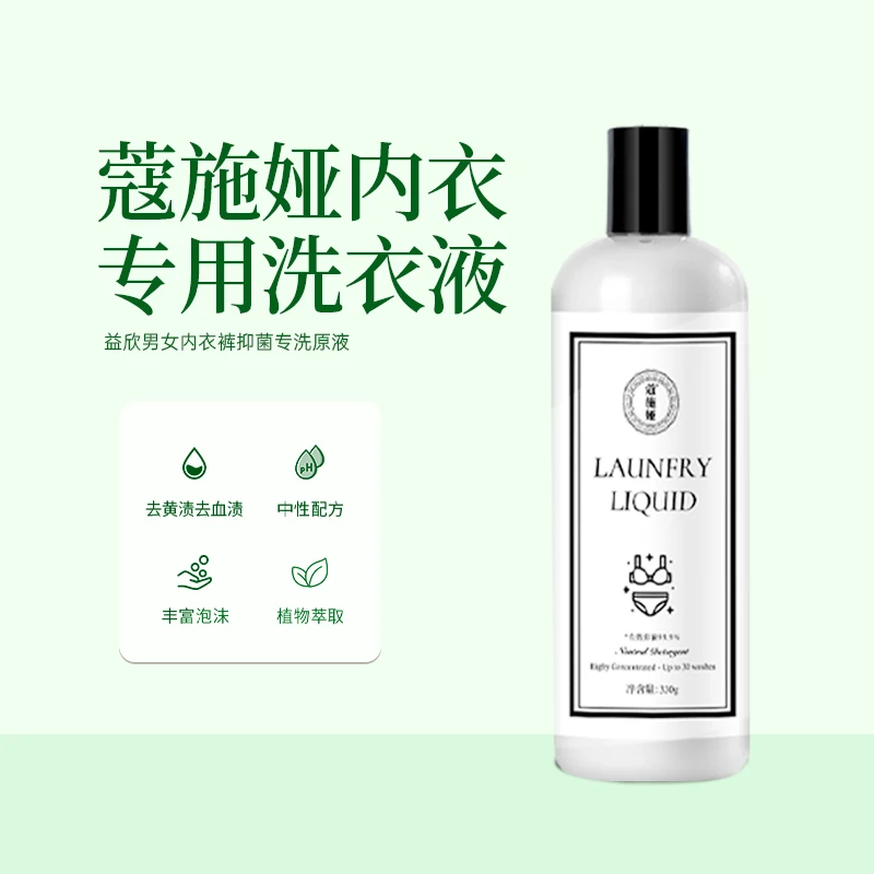 蔻施娅内衣专用洗衣液