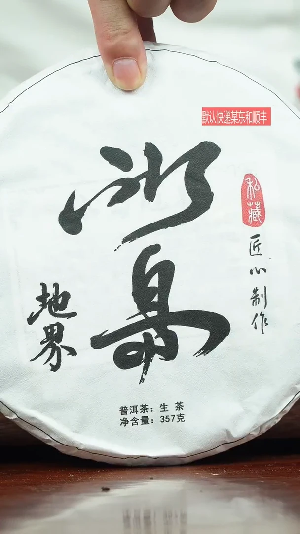 茶壶紫砂冰岛 地界  357g