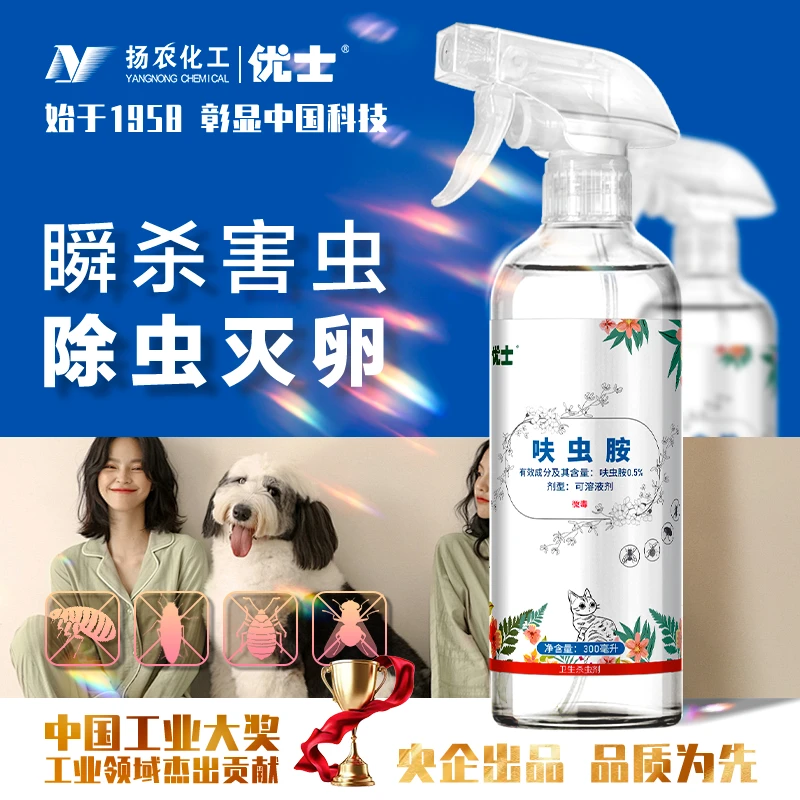 【拍1发3-央企品质】优士跳蚤药呋虫胺蟑螂宿舍 杀虫剂宠物猫狗适用