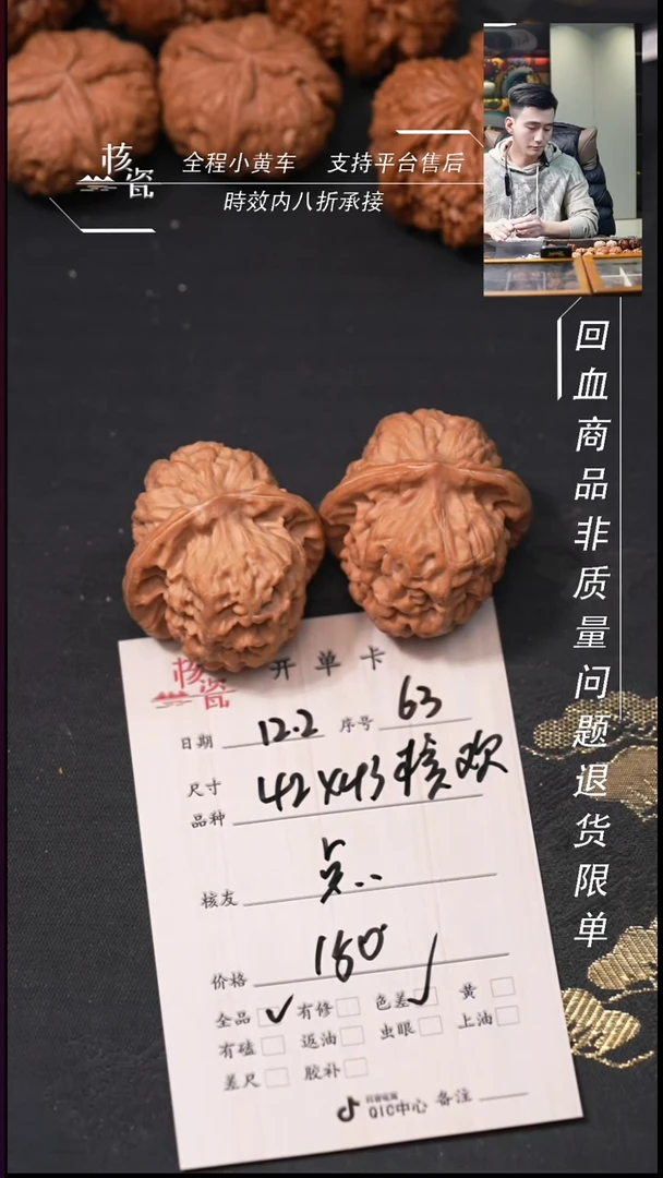 把件文玩核桃点*42合欢63