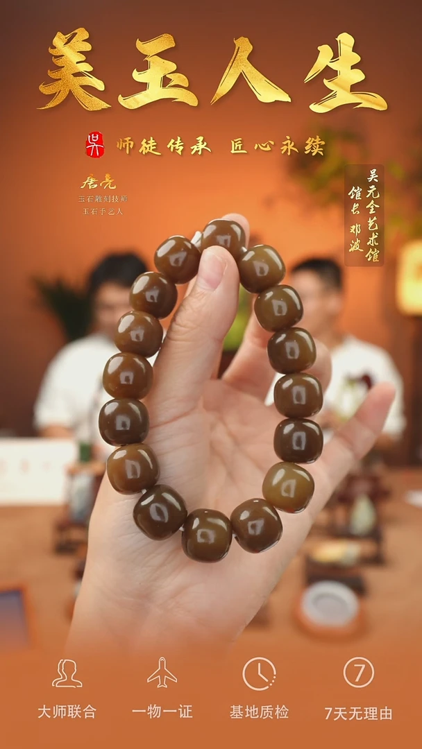 未镶嵌和田玉挂件47-手串13*14    且末金山糖