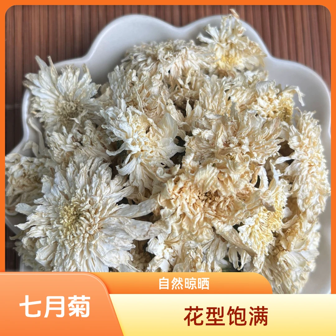 皖影赋精选七月菊自然晾晒干净无杂色泽自然无硫加工花型饱满新货
