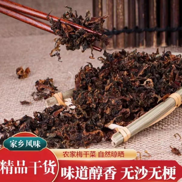 井冈山梅干菜干货40g农家精选梅菜干下饭梅菜扣肉土特产