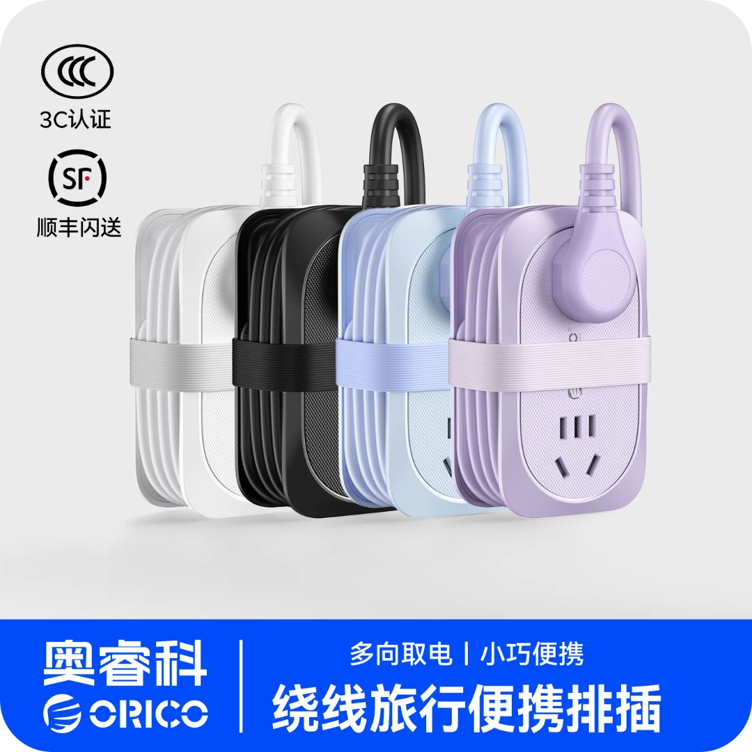 奥睿科 多功能排插充电便携旅行插排多插位大功率网红插座转接头