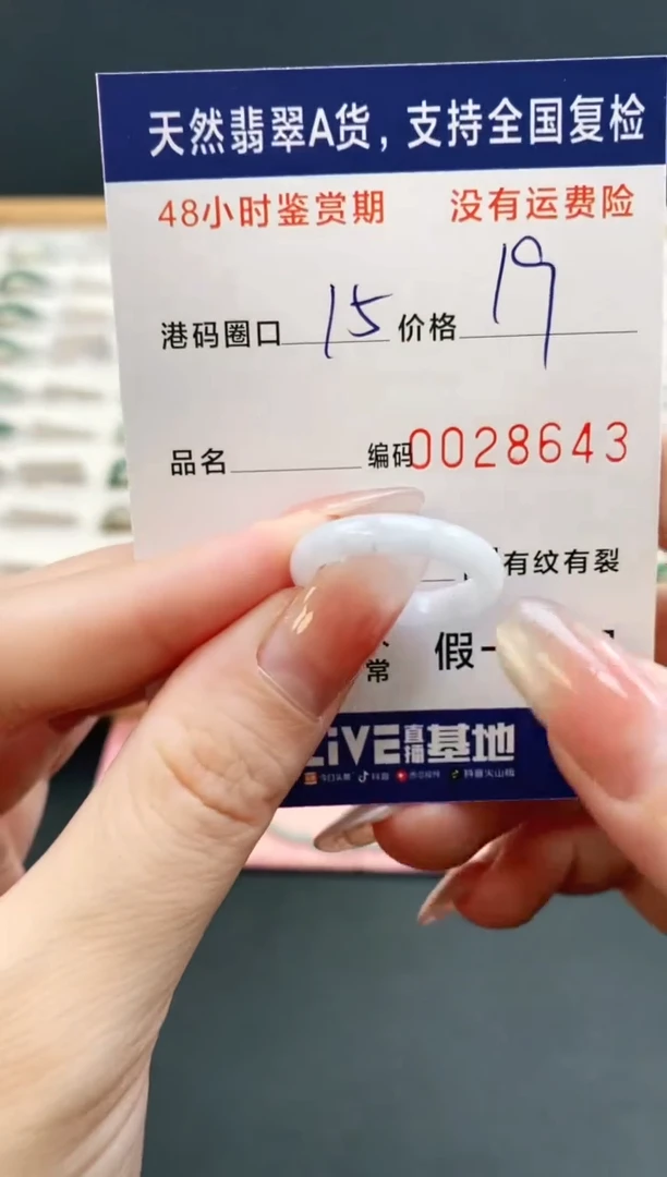 未镶嵌戒指翡翠8643