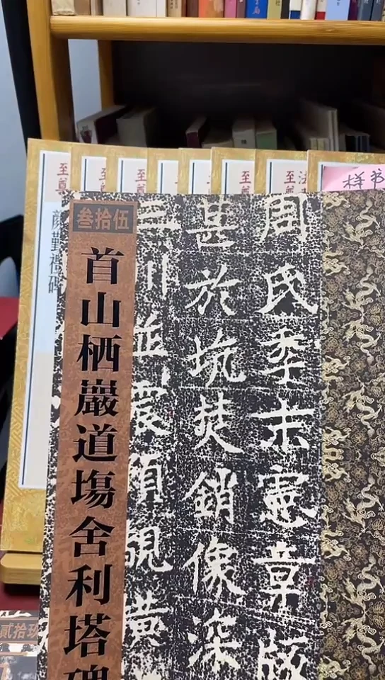 首山硒严道场历代