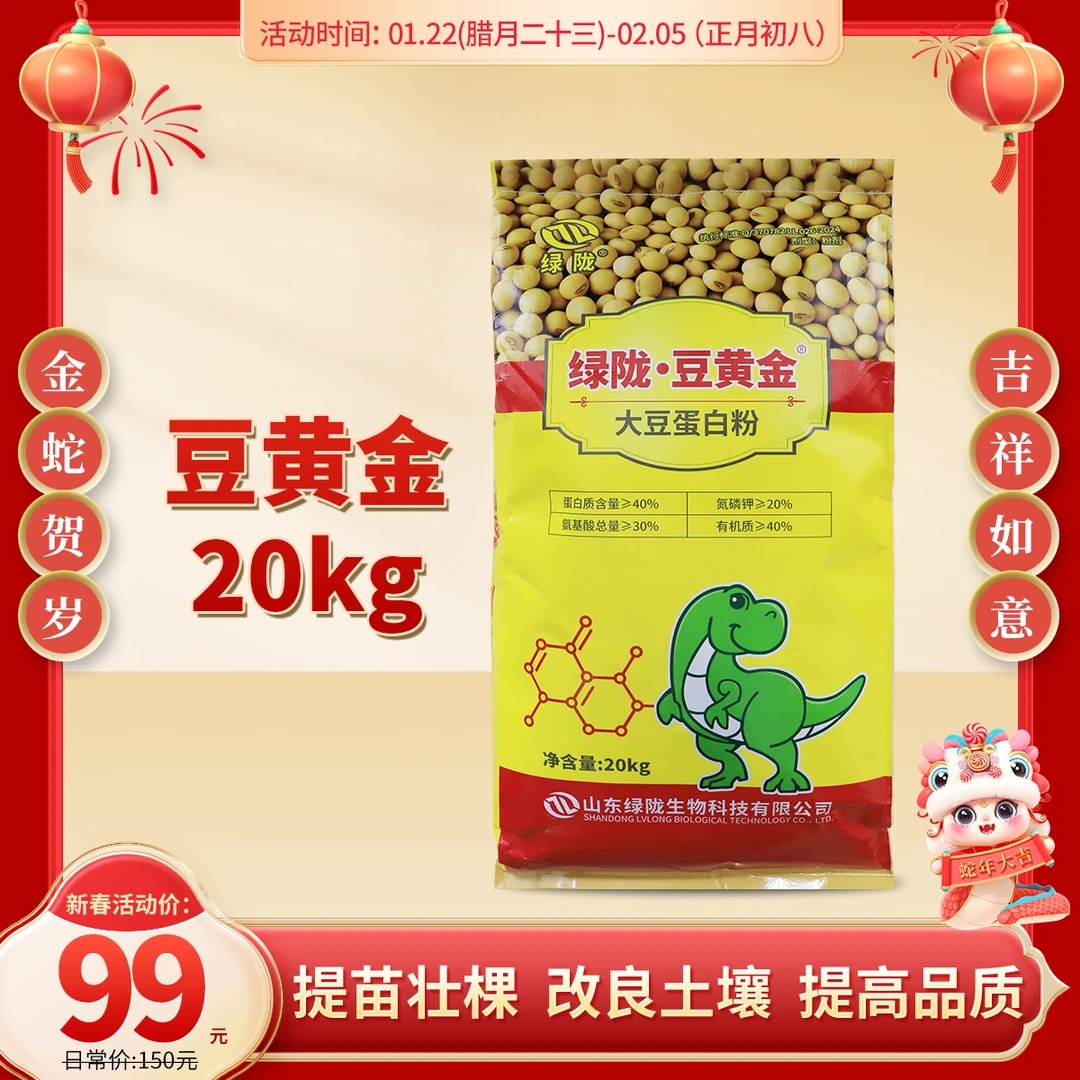 【春节活动专享】绿陇豆黄金大豆蛋白粉氨基酸20kg