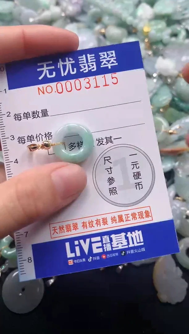 颈饰未镶嵌翡翠3115