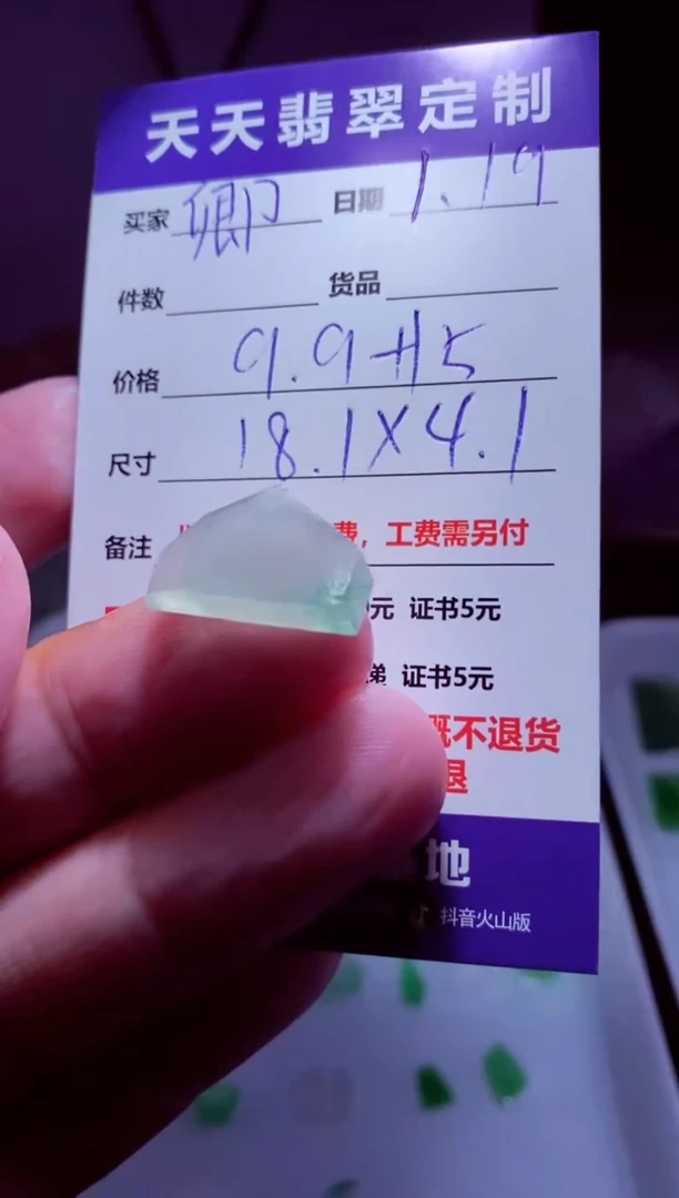 【闪购商品】定制翡翠未镶嵌材料9.9