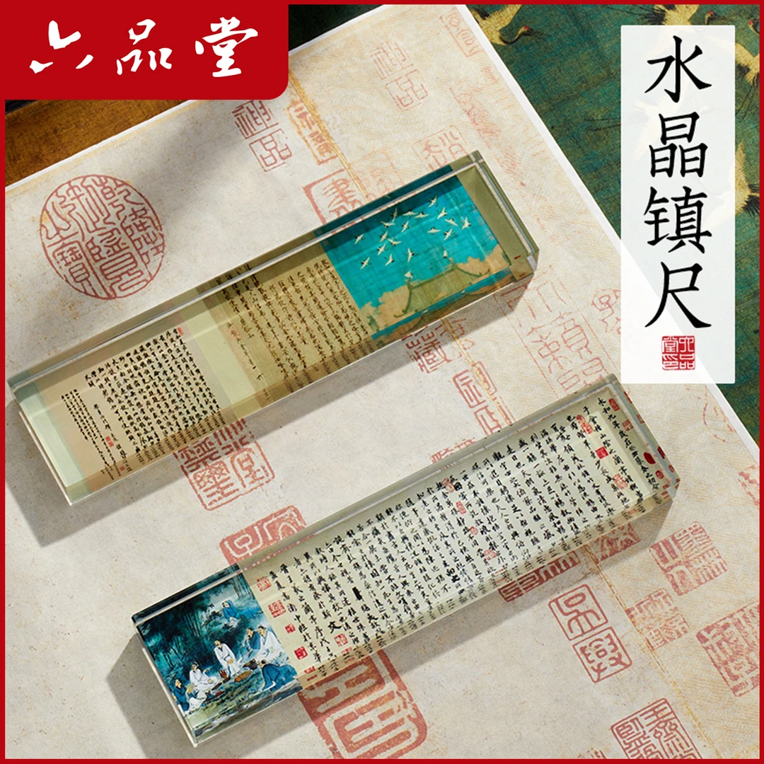 水晶玻璃镇尺国风创意压纸写毛笔书法专用压书神器水晶镇尺六品堂