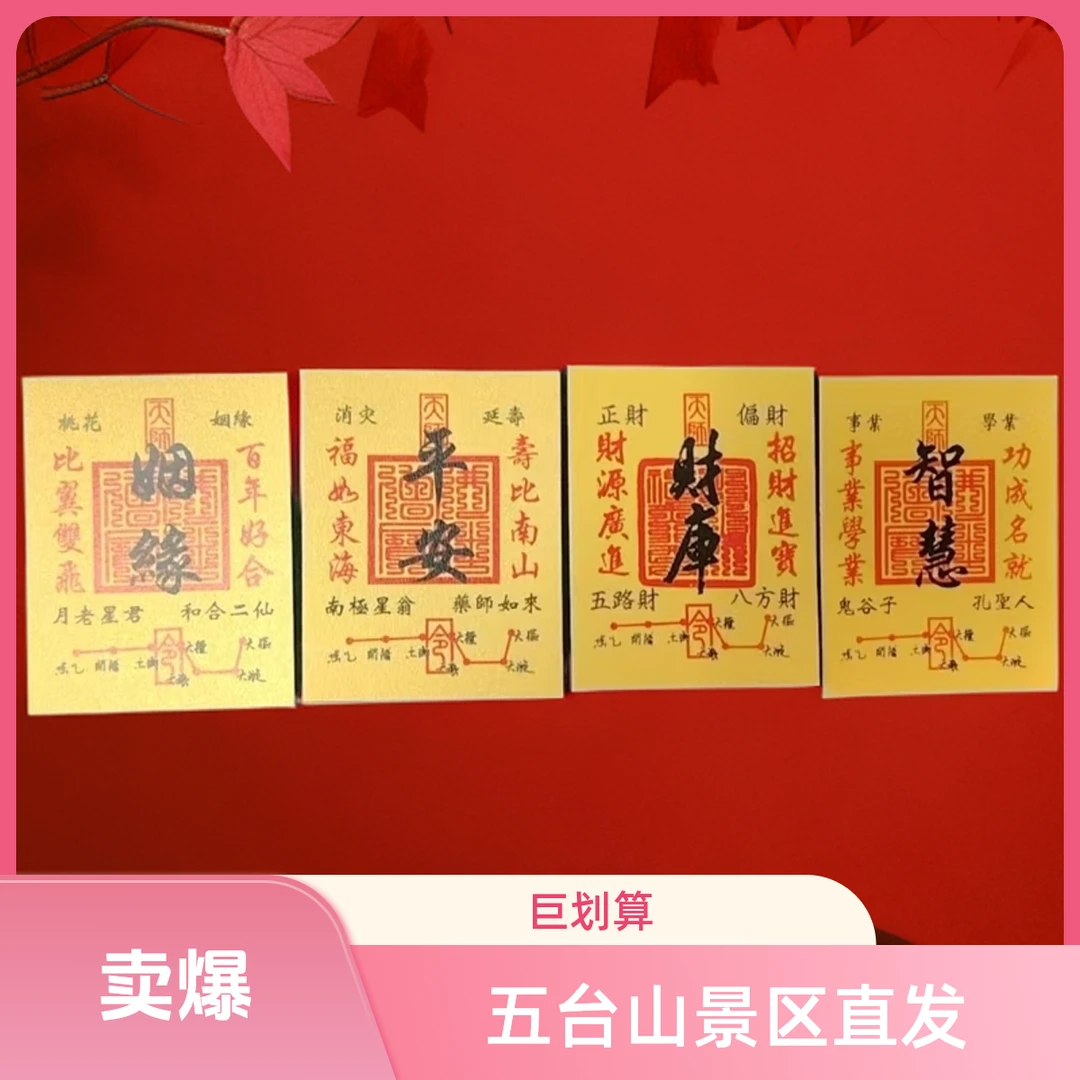 非金属木质吊坠 五台山景区直发祈福