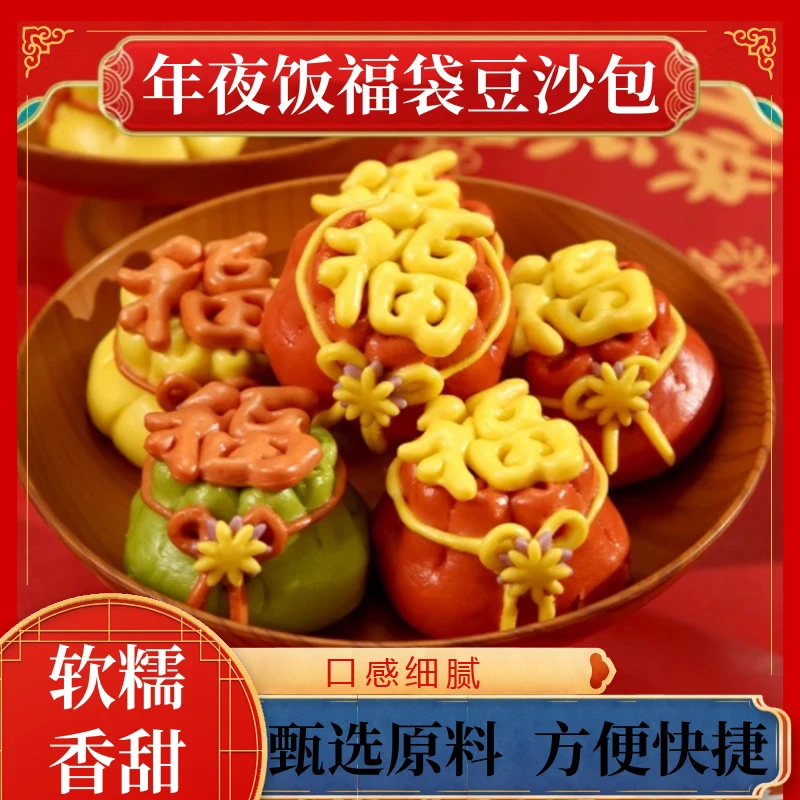 【福袋豆沙包】新年福袋早餐造型果蔬豆沙馅年货新年花饽饽中式面点