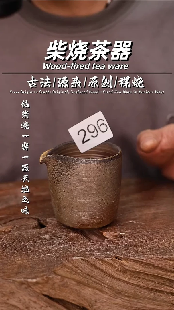 泥舍柴烧精品茶器