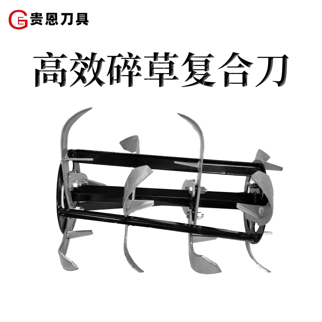 正品贵恩刀具  防缠复合刀水田旱地两用操作平稳不缠草高效碎草